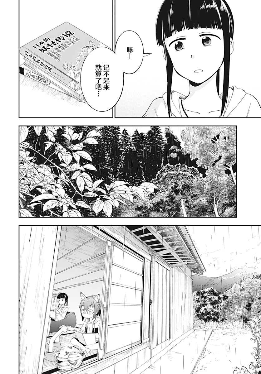 与貍猫和狐貍的乡村生活漫画,第5话1图