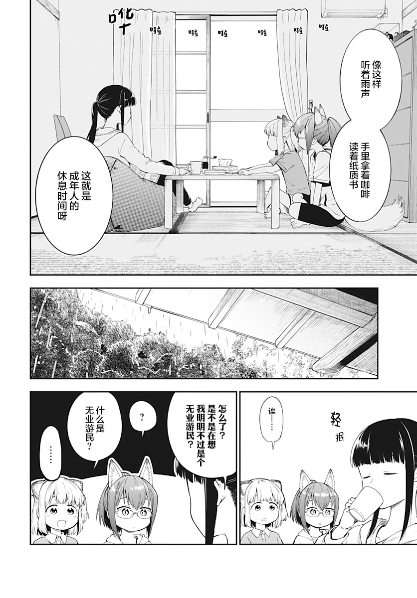 与貍猫和狐貍的乡村生活漫画,第5话1图