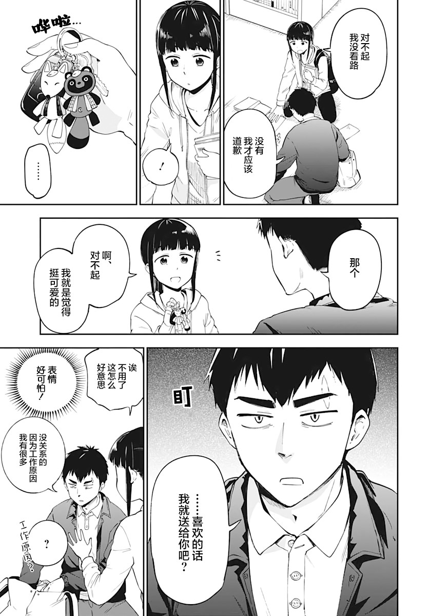 与貍猫和狐貍的乡村生活漫画,第5话4图