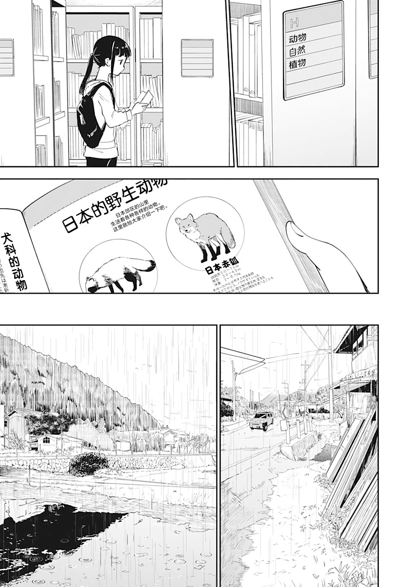 与貍猫和狐貍的乡村生活漫画,第5话1图