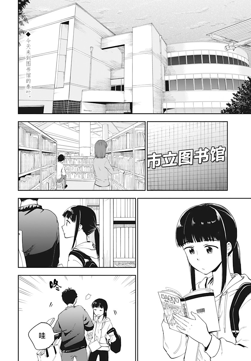 与貍猫和狐貍的乡村生活漫画,第5话3图