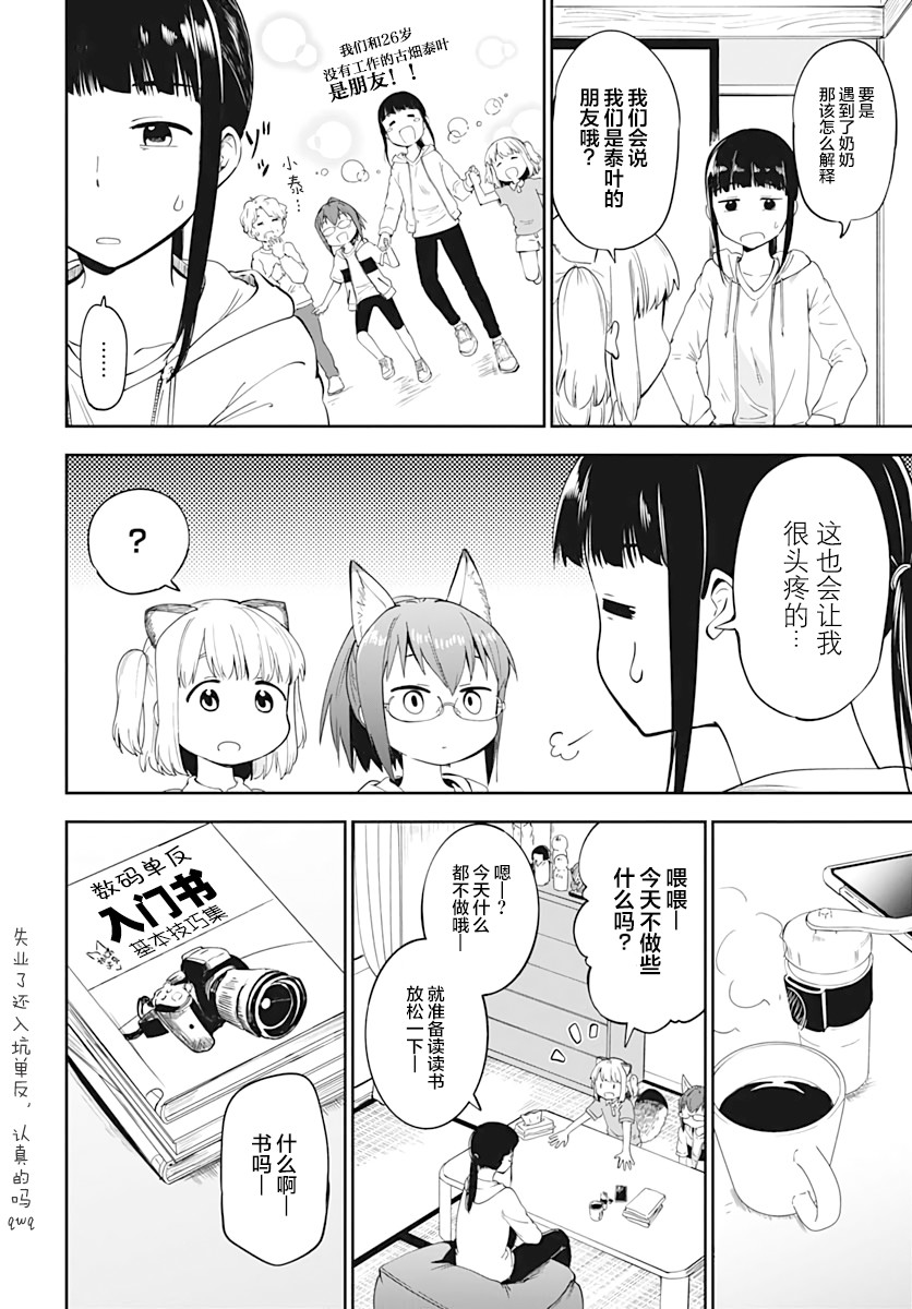 与貍猫和狐貍的乡村生活漫画,第5话4图