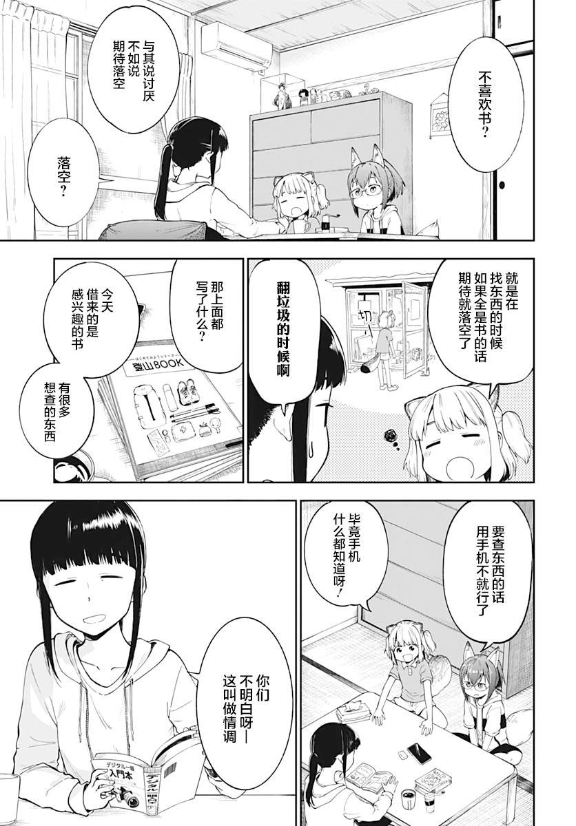 与貍猫和狐貍的乡村生活漫画,第5话5图