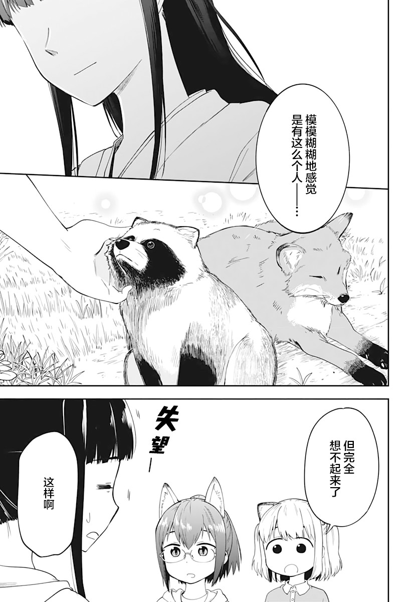 与貍猫和狐貍的乡村生活漫画,第5话5图