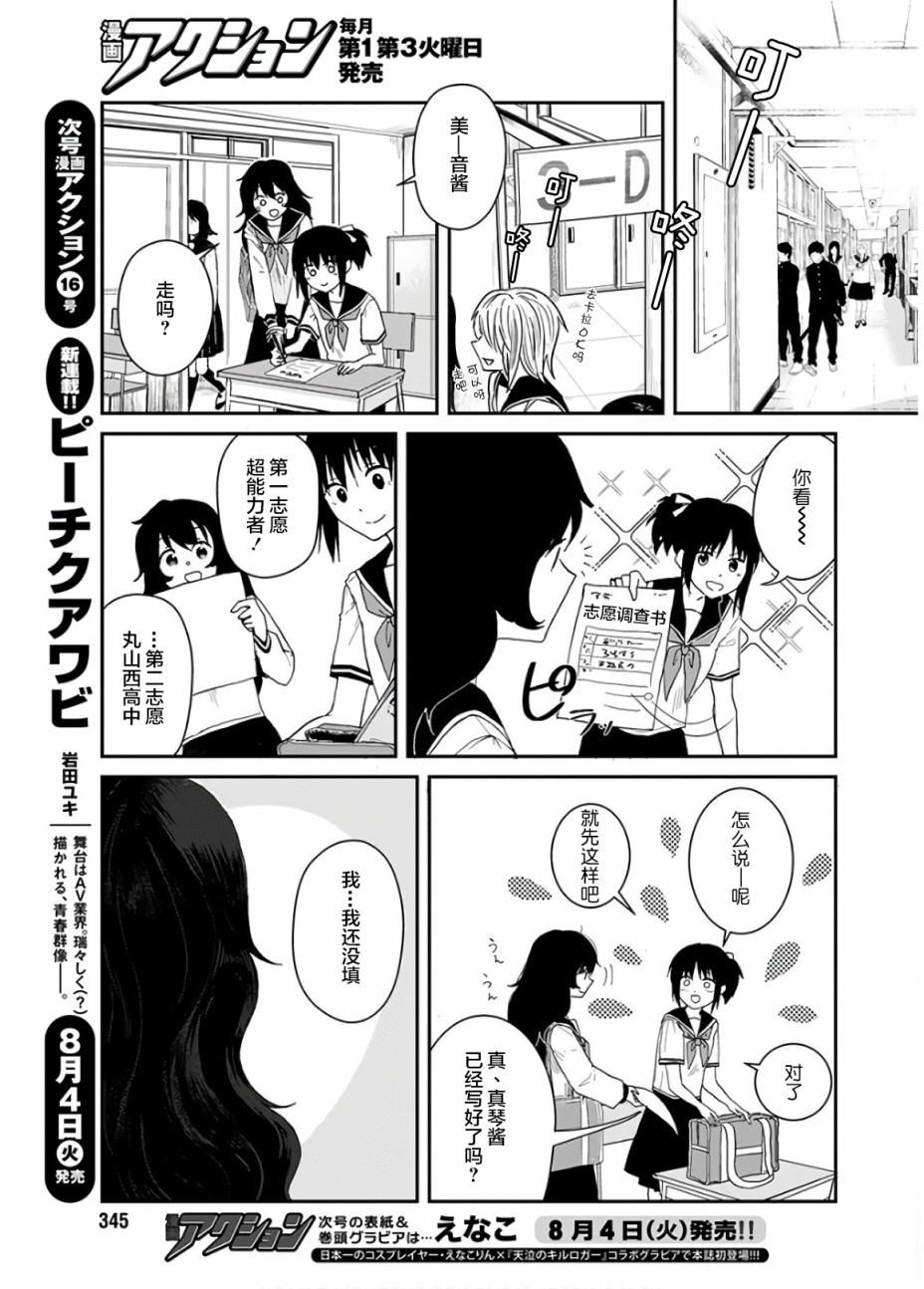 天使雏形漫画,第1话3图