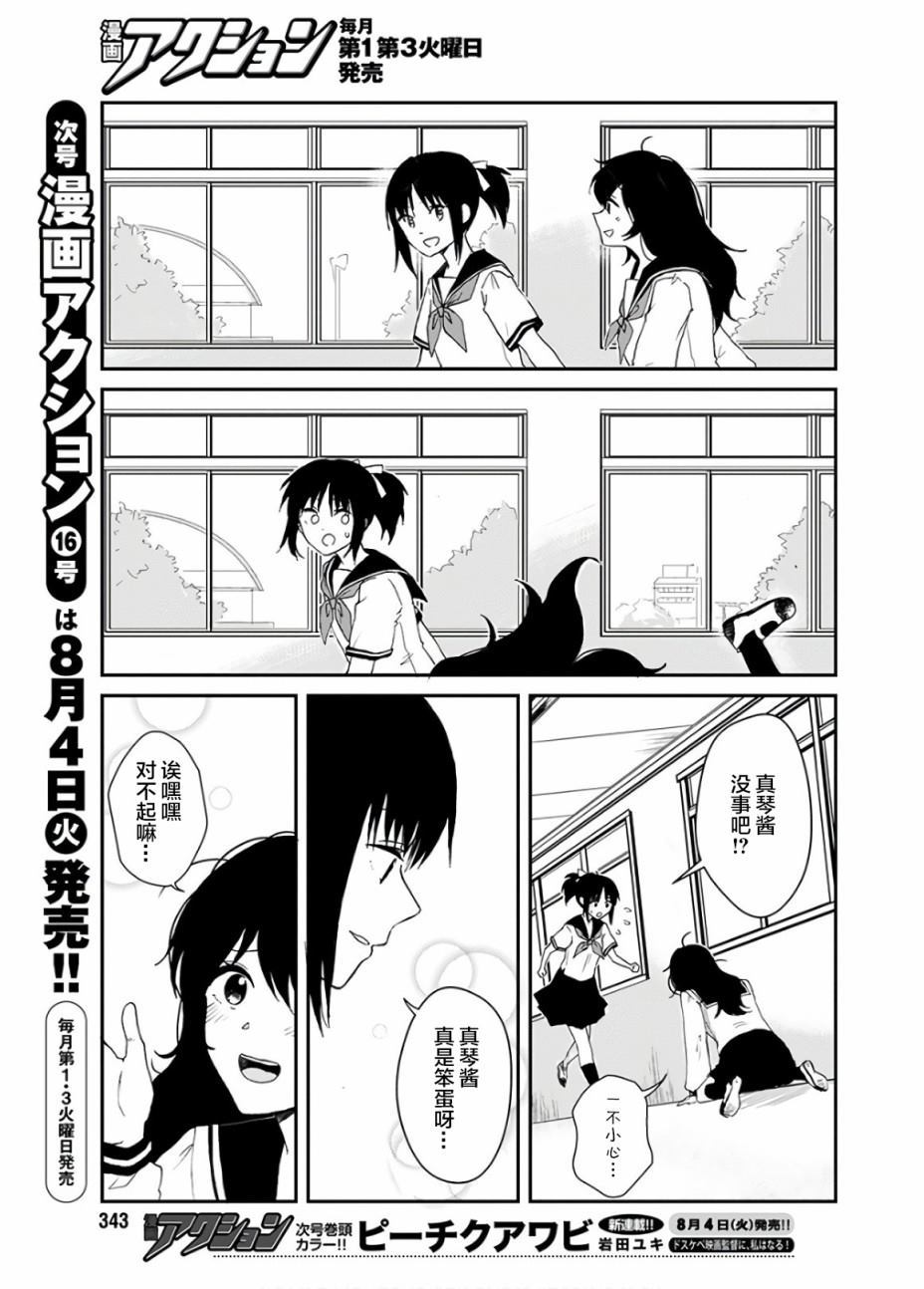 天使雏形漫画,第1话1图