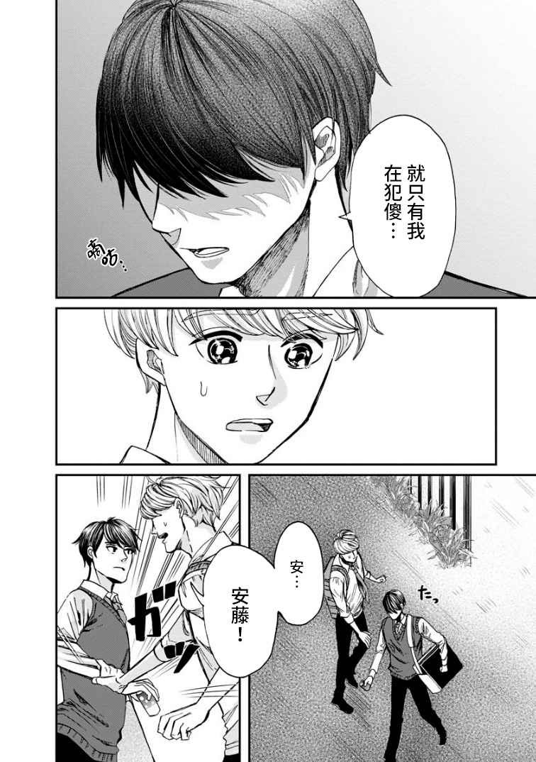 苹果来到我隔壁漫画,第8话质问5图