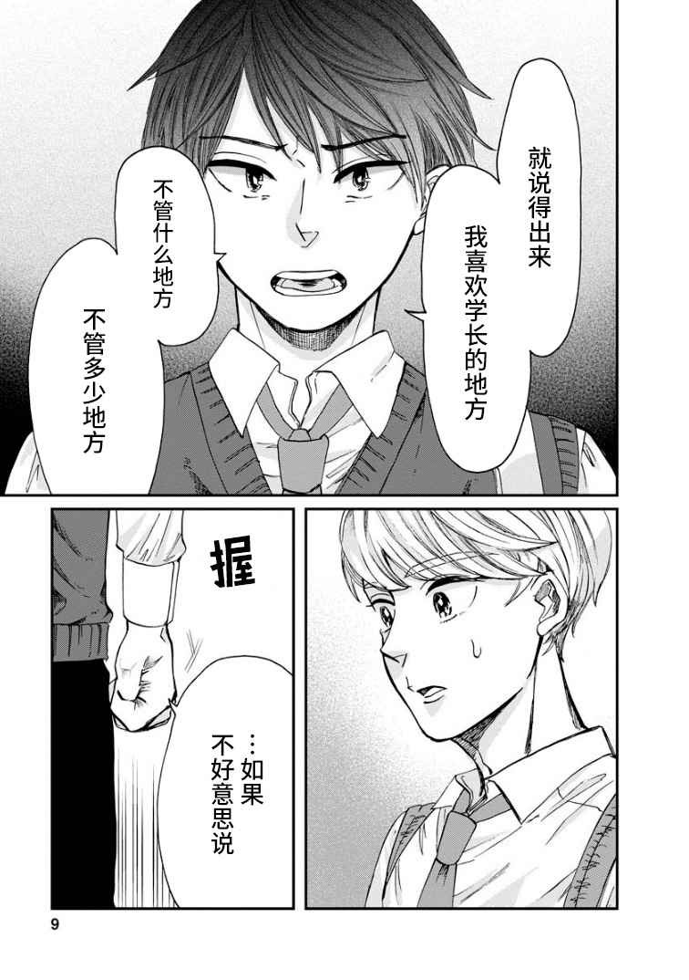 苹果来到我隔壁漫画,第8话质问5图