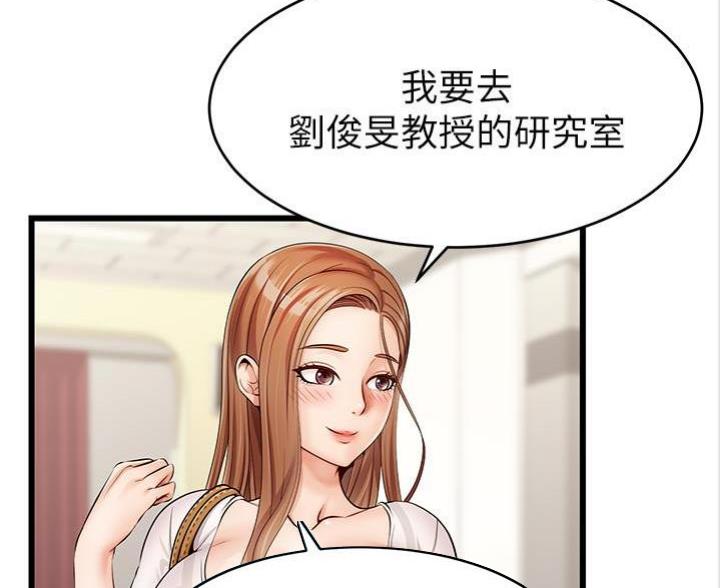 大学教授的爸爸漫画,第5话5图