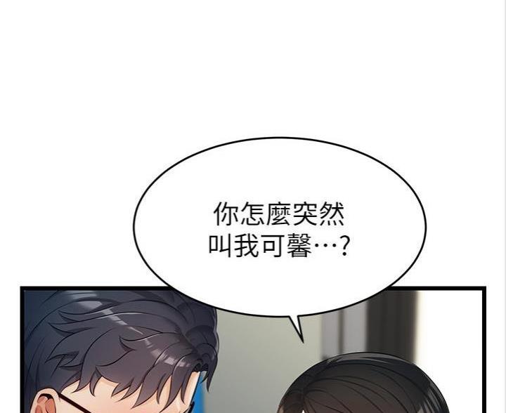 大学教授爸爸漫画免费阅读漫画下拉式飒漫画漫画,第8话3图