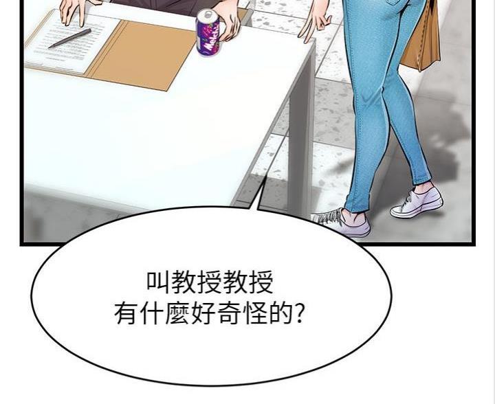 大学教授的爸爸漫画,第5话1图