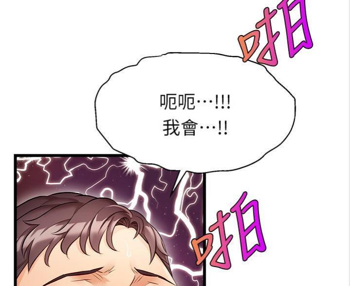 大学教授不当言论被曝漫画,第10话2图