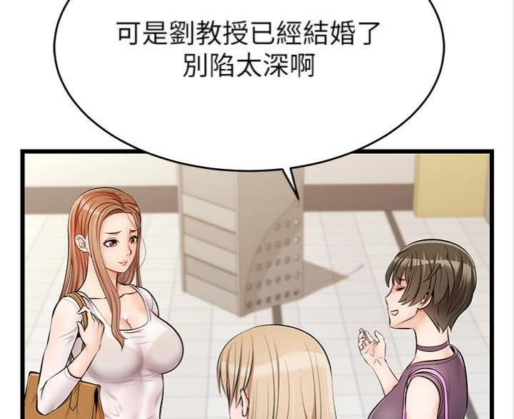 大学教授的爸爸漫画,第5话2图