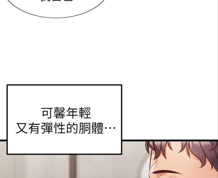 大学教授的学历要求漫画,第10话4图