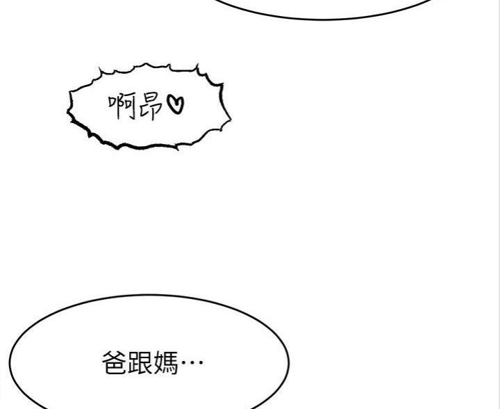 大学教授级别漫画,第3话5图