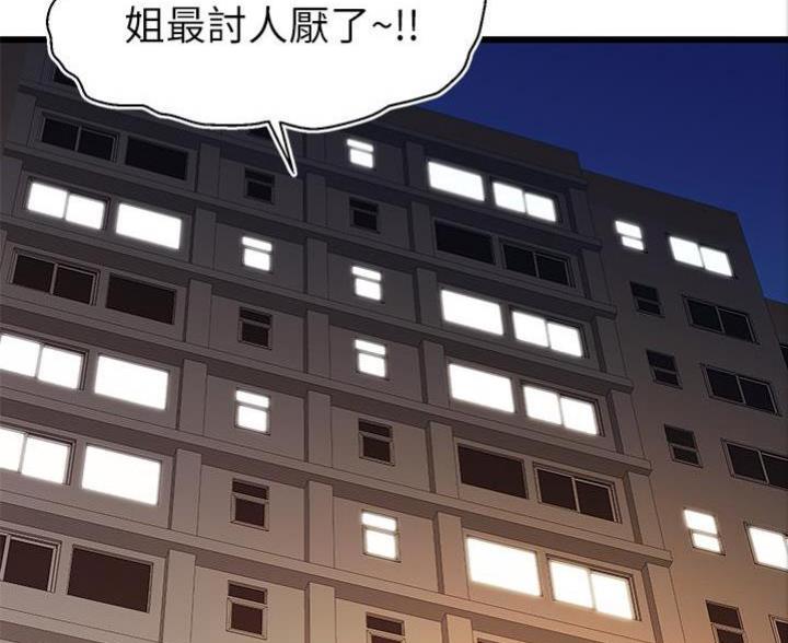 大学教授的社会价值漫画,第2话3图