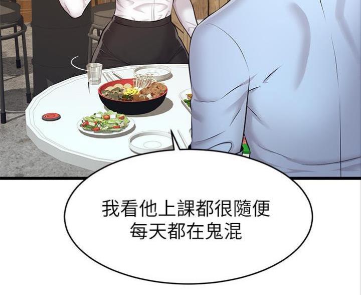 大学教授爸爸漫画免费阅读漫画下拉式飒漫画漫画,第8话2图