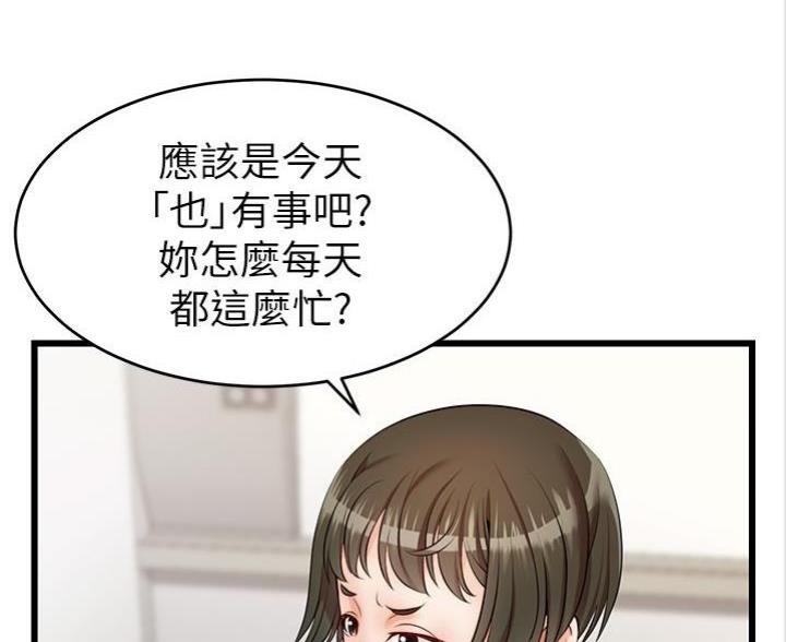 大学教授的爸爸漫画,第5话3图