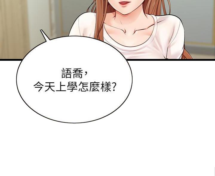 大学教授的社会价值漫画,第2话2图