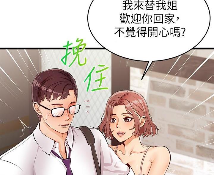 大学教授的父母漫画,第1话1图