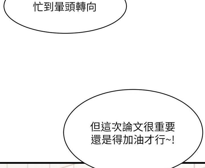 大学教授的爸爸漫画,第1话5图