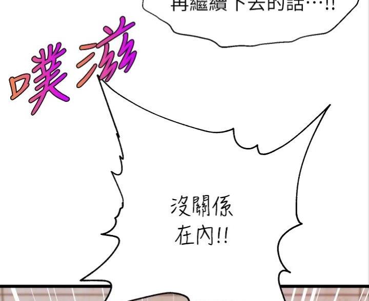 大学教授不当言论被曝漫画,第10话5图