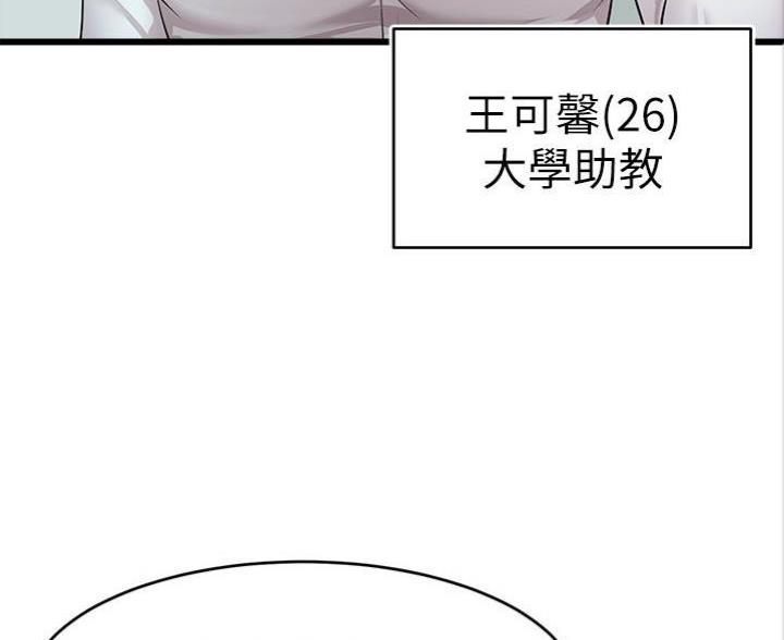 大学教授爸爸漫画免费阅读漫画下拉式飒漫画漫画,第7话2图