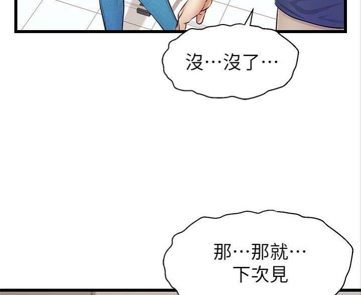 大学教授的爸爸叫什么漫画,第4话3图