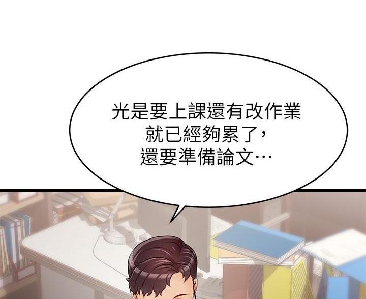 大学教授的爸爸漫画,第1话3图