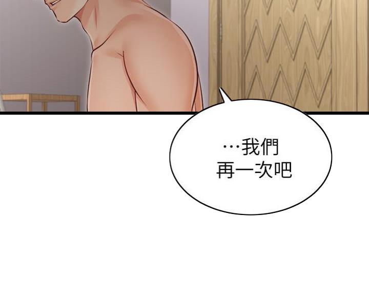 大学教授级别漫画,第3话3图