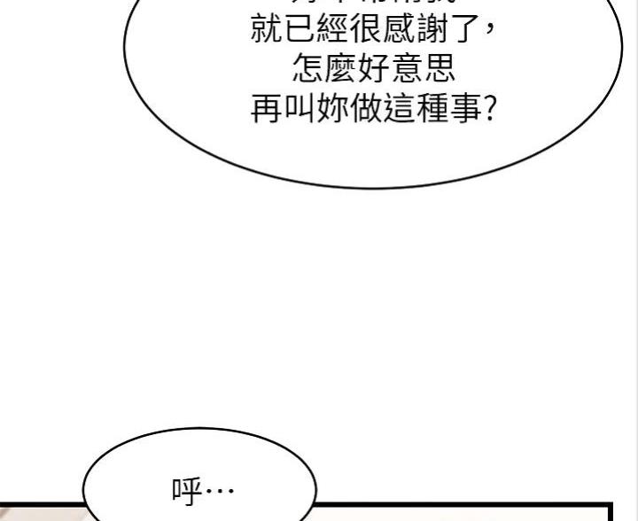 大学教授的爸爸漫画,第7话4图