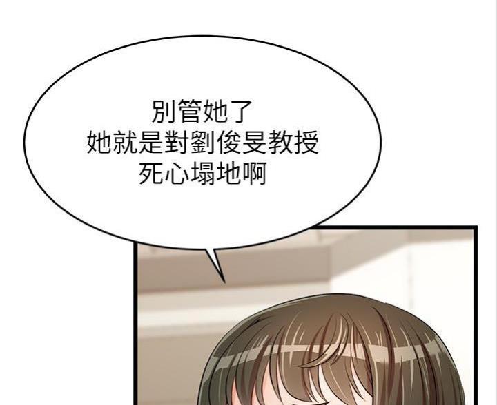 大学教授的爸爸漫画,第5话4图