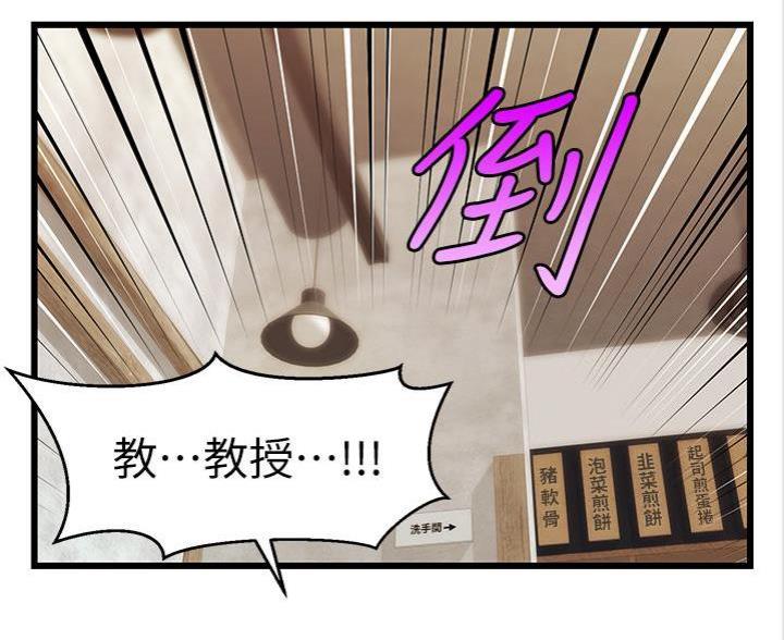 大学教授爸爸漫画免费阅读漫画下拉式飒漫画漫画,第8话2图