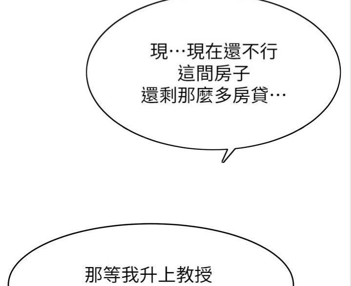 大学教授级别漫画,第3话1图