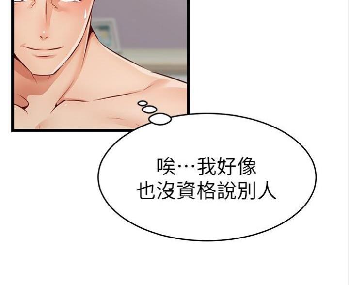 大学教授级别漫画,第3话2图