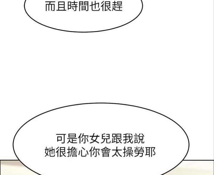 大学教授的爸爸漫画,第6话5图