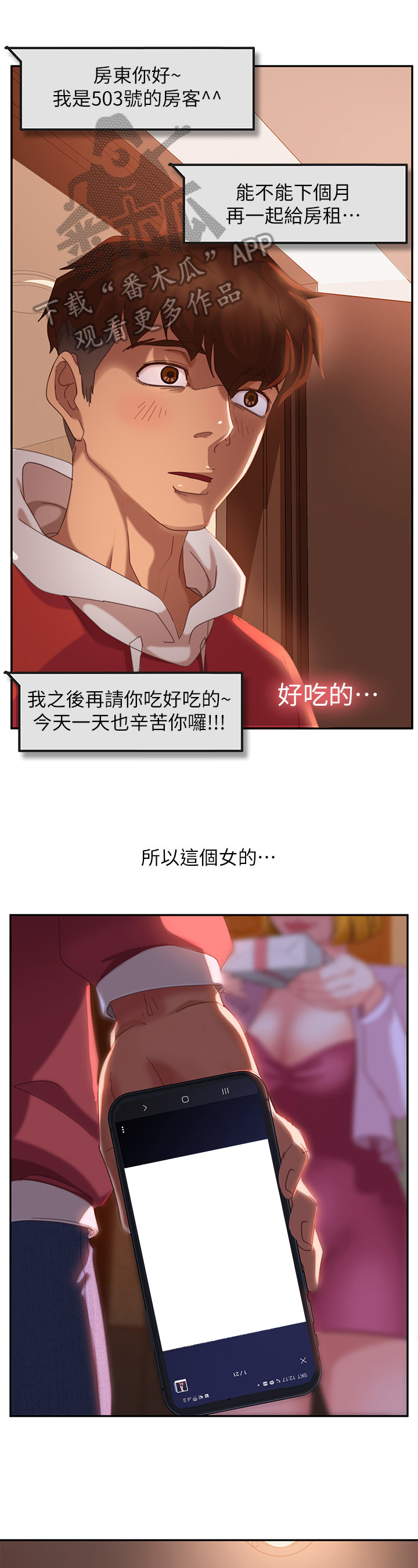 心动女房客漫画,第10章：误会2图