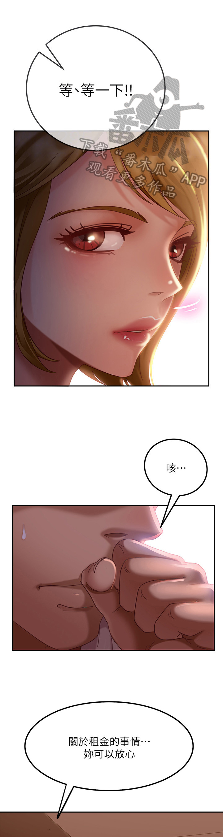 心动女房客漫画,第10章：误会5图