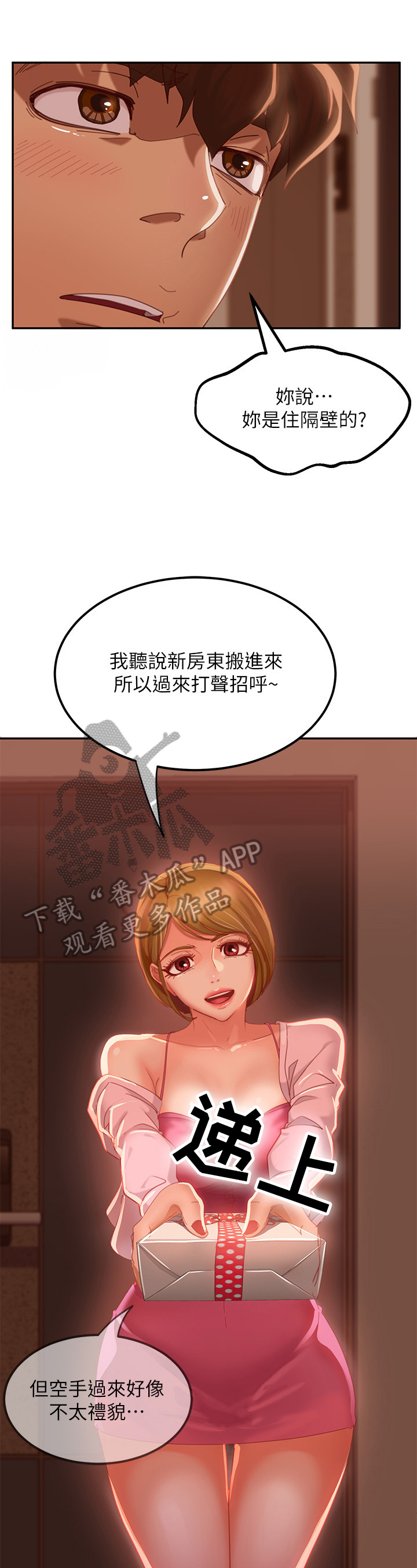 心动女房客漫画,第10章：误会5图