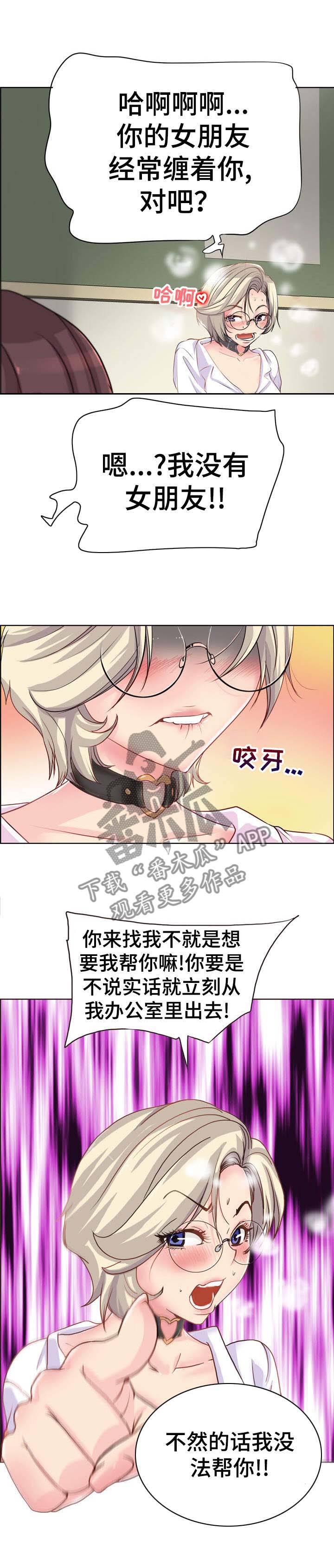 灵魂莲华漫画,第1章：命数2图