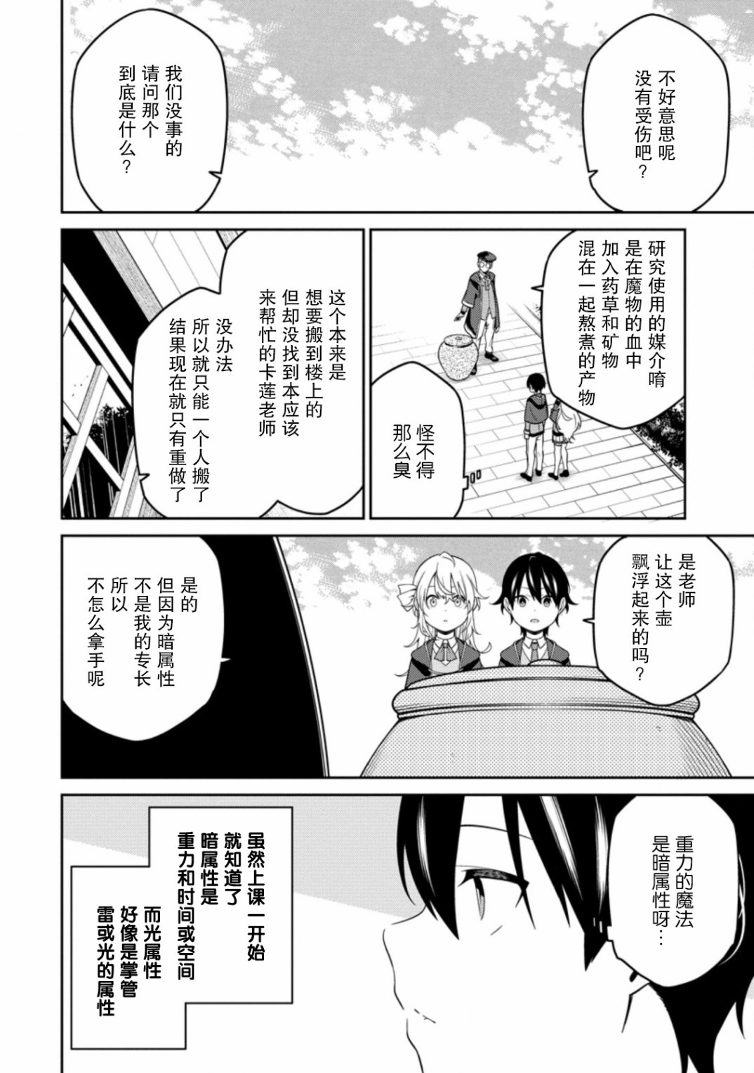 最强阴阳师的异世界转生记漫画,第5.2话4图