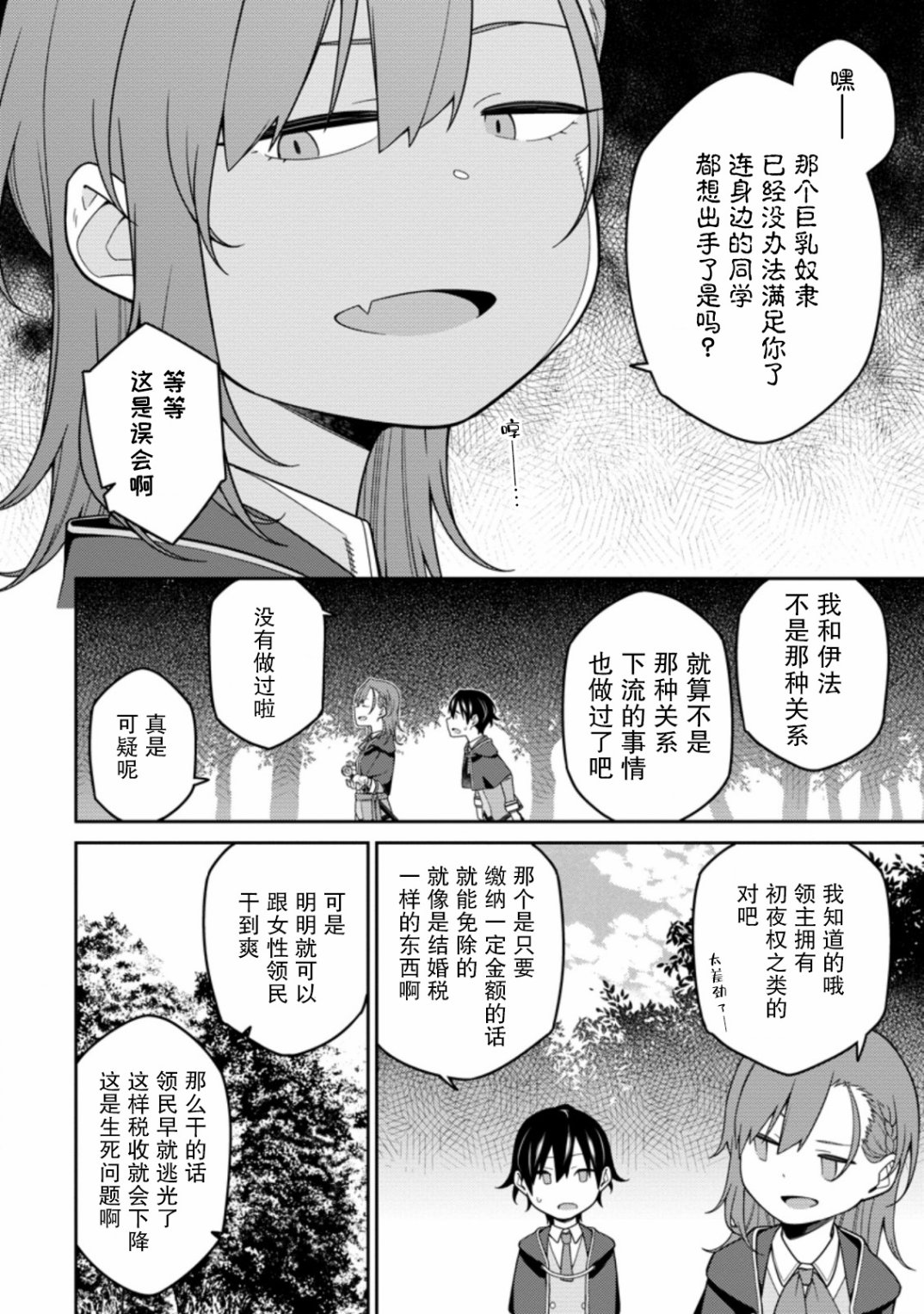 最强阴阳师的异世界转生记在线观看动漫漫画,第5.2话3图