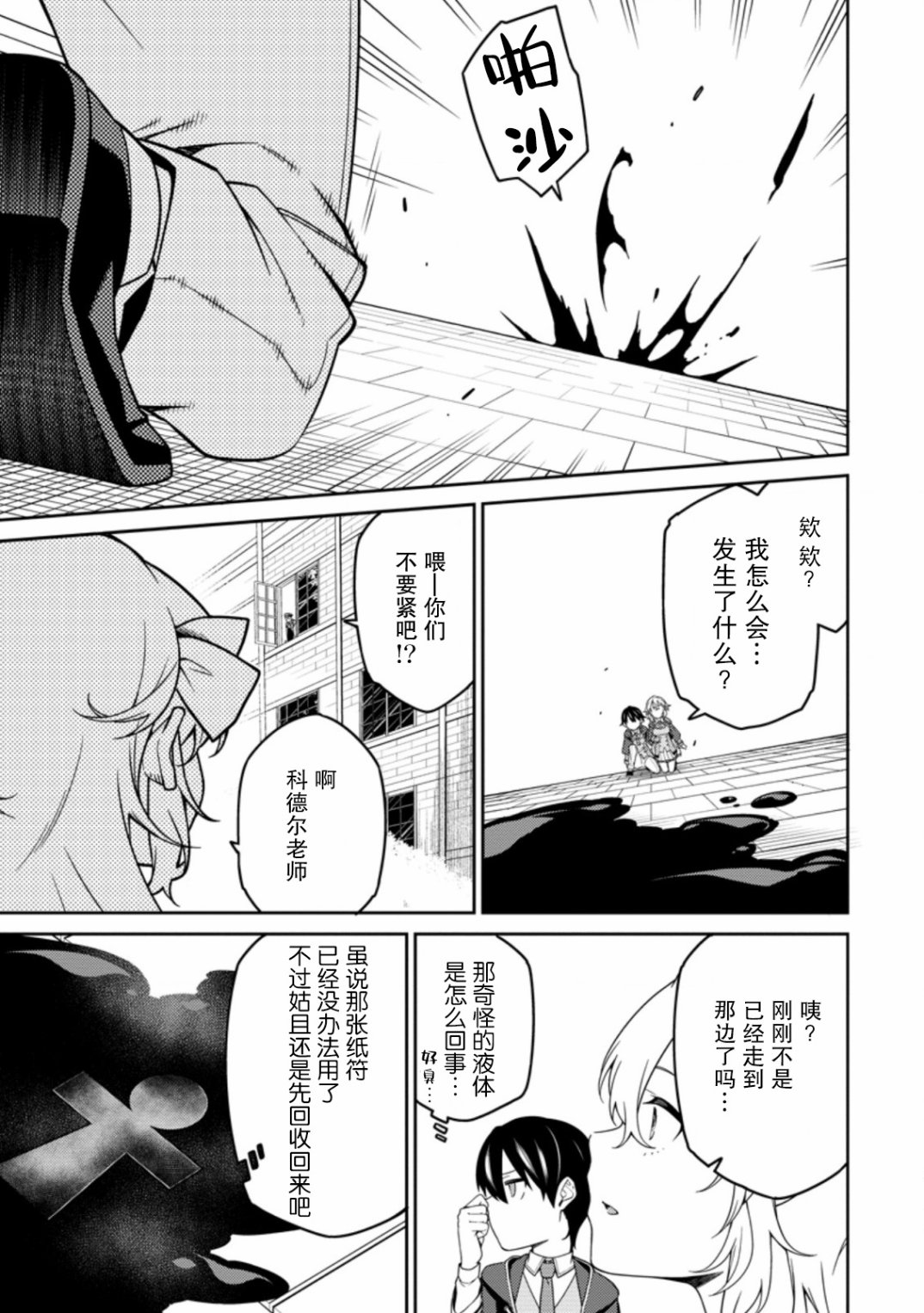 最强阴阳师的异世界转生记漫画,第5.2话3图