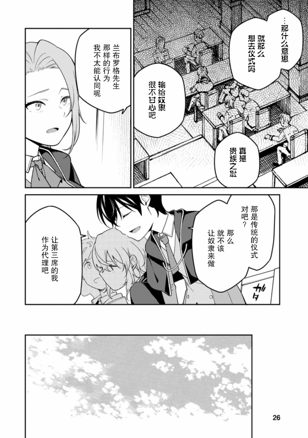 最强阴阳师的异世界转生记在线观看动漫漫画,第5.2话2图