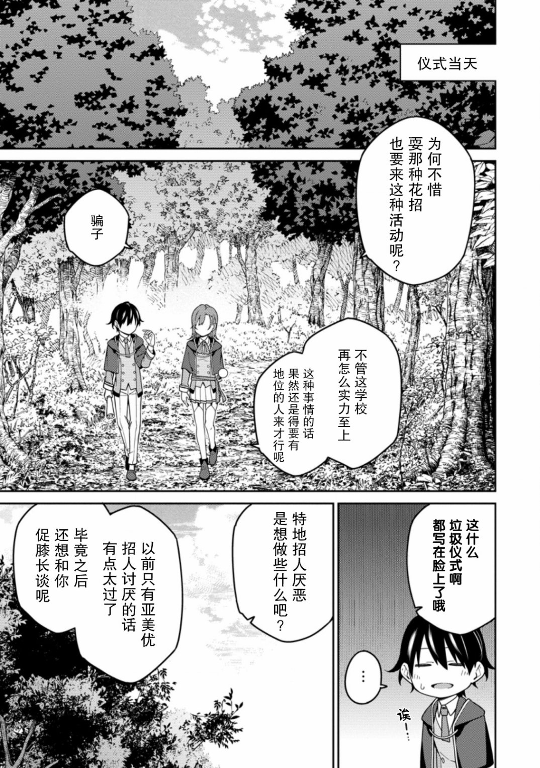 最强阴阳师的异世界转生记在线观看动漫漫画,第5.2话2图