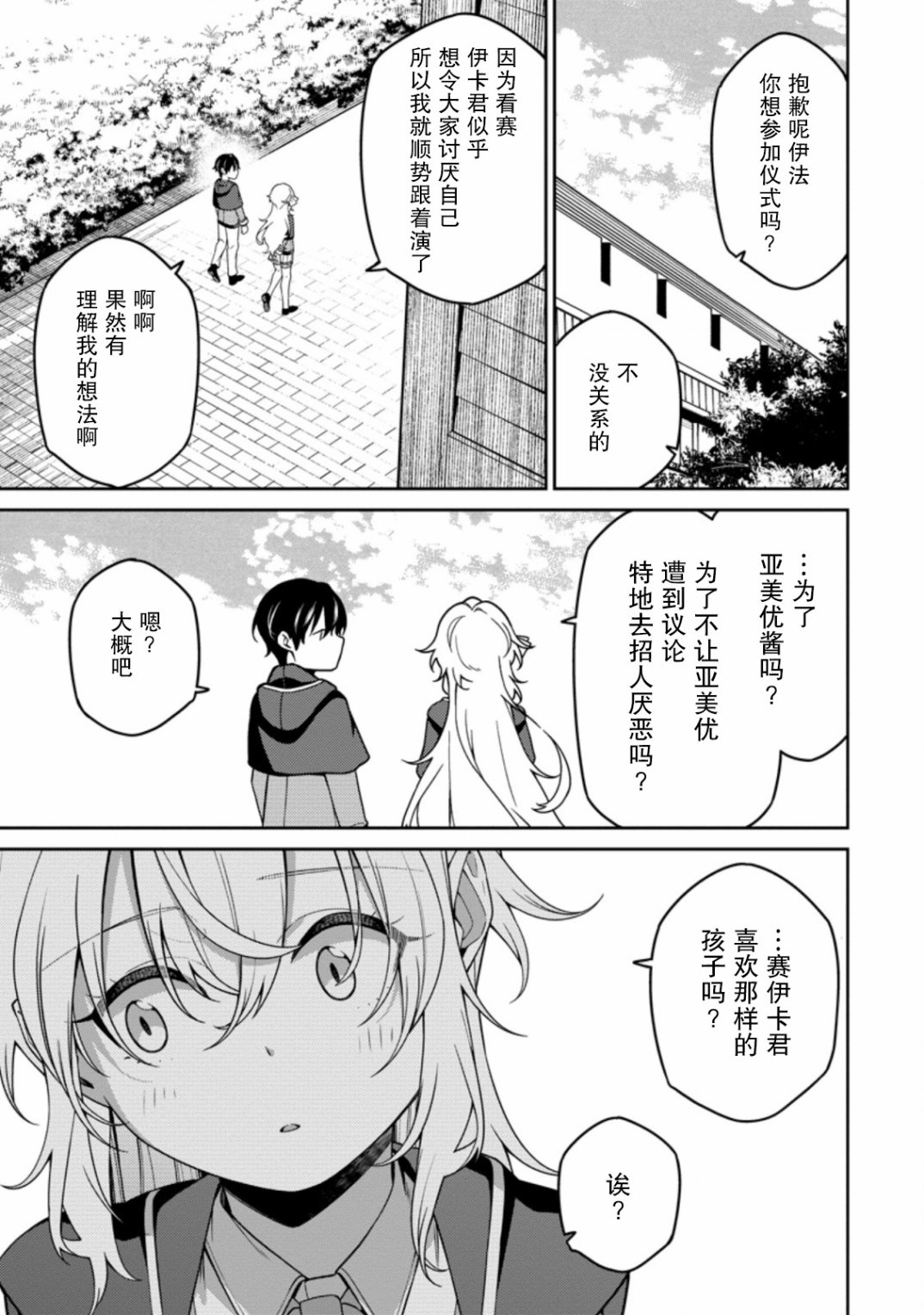 最强阴阳师的异世界转生记在线观看动漫漫画,第5.2话3图