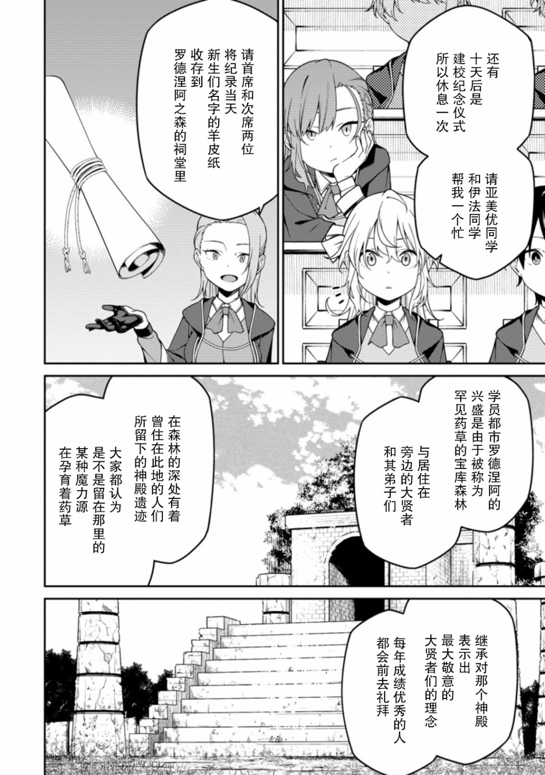 最强阴阳师的异世界转生记在线观看动漫漫画,第5.2话3图