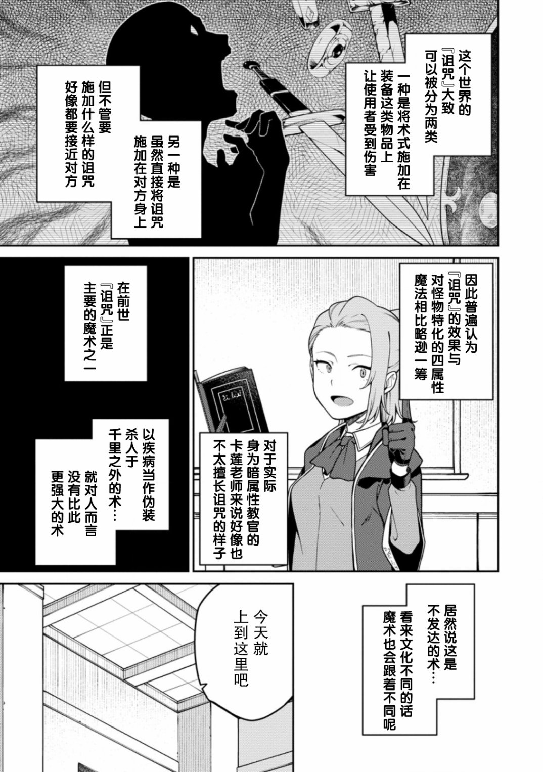 最强阴阳师的异世界转生记在线观看动漫漫画,第5.2话2图