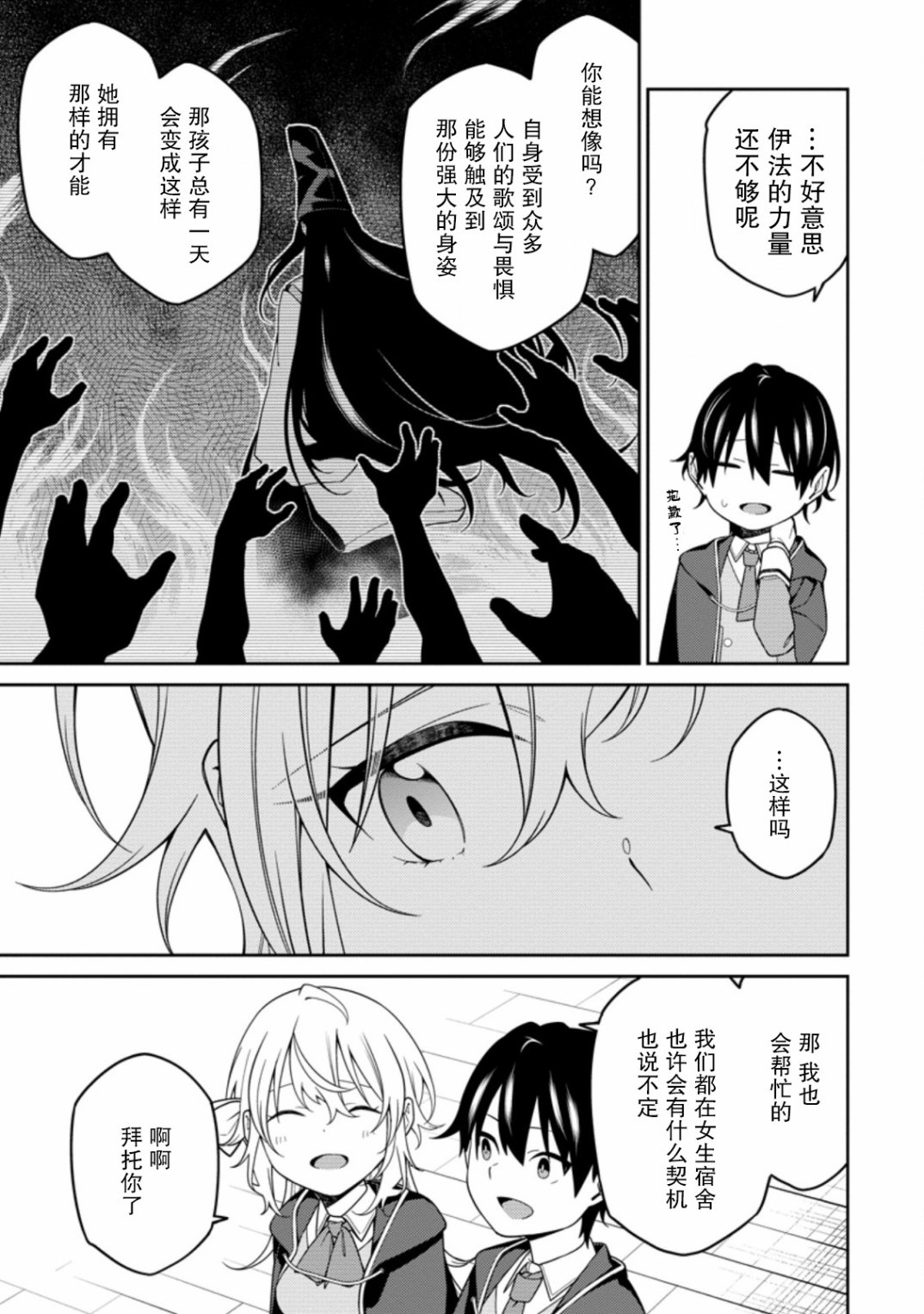 最强阴阳师的异世界转生记在线观看动漫漫画,第5.2话5图