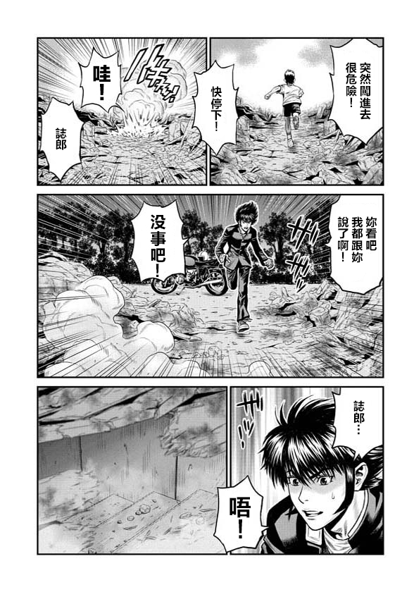 魔神Z：重燃之火漫画,第3话3图